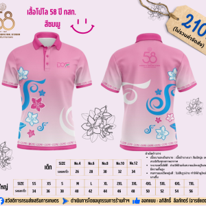 [Preorder] เสื้อโปโล 58 ปี กสก. สีชมพู