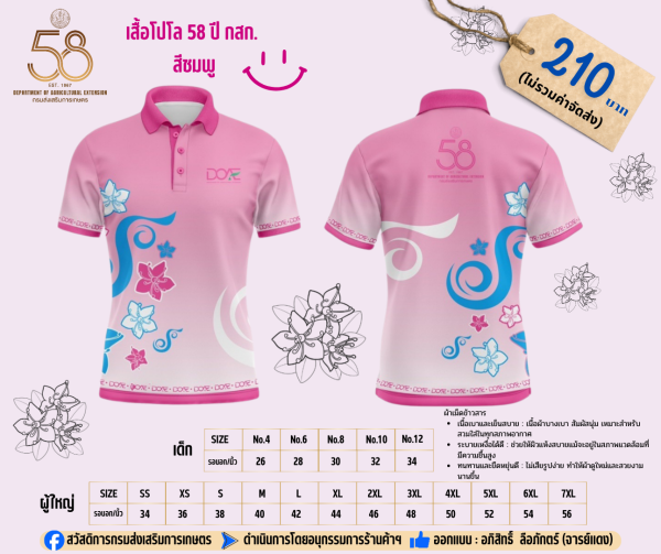 [Preorder] เสื้อโปโล 58 ปี กสก. สีชมพู