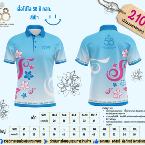 [Preorder] เสื้อโปโล 58 ปี กสก. สีฟ้า