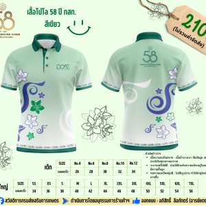 [Preorder] เสื้อโปโล 58 ปี กสก. สีเขียว