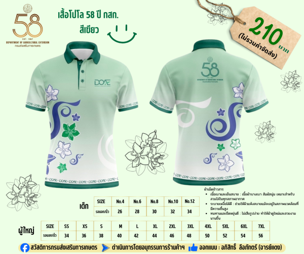[Preorder] เสื้อโปโล 58 ปี กสก. สีเขียว