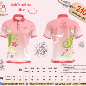 [Preorder] เสื้อโปโล 58 ปี กสก. สีโอรส