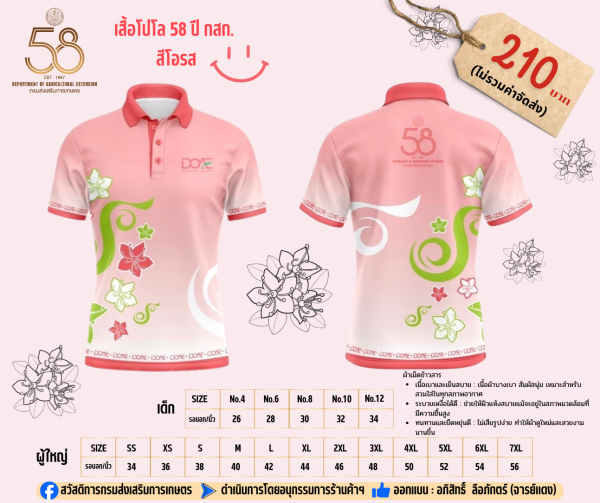 [Preorder] เสื้อโปโล 58 ปี กสก. สีโอรส