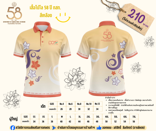 [Preorder] เสื้อโปโล 58 ปี กสก. สีเหลือง