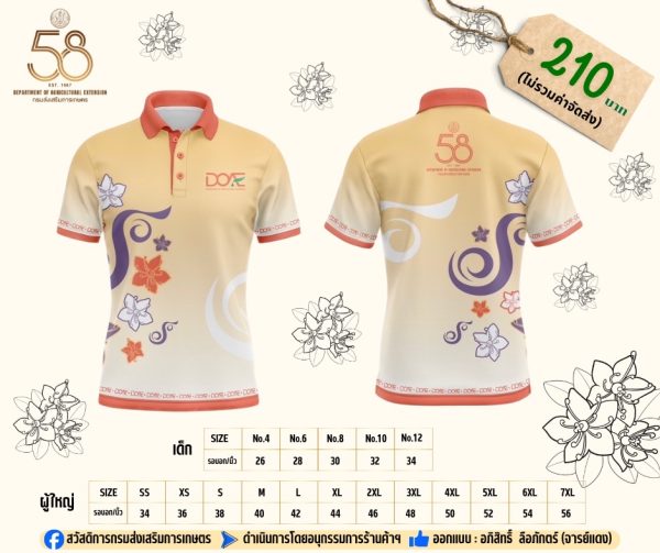 [Preorder] เสื้อโปโล 58 ปี กสก. สีเหลือง - Image 3