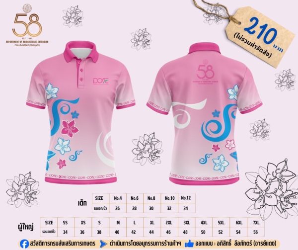 [Preorder] เสื้อโปโล 58 ปี กสก. สีชมพู - Image 3