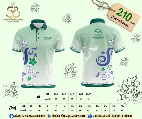 [Preorder] เสื้อโปโล 58 ปี กสก. สีเขียว - Image 2
