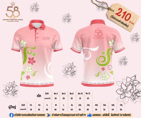 [Preorder] เสื้อโปโล 58 ปี กสก. สีโอรส - Image 3