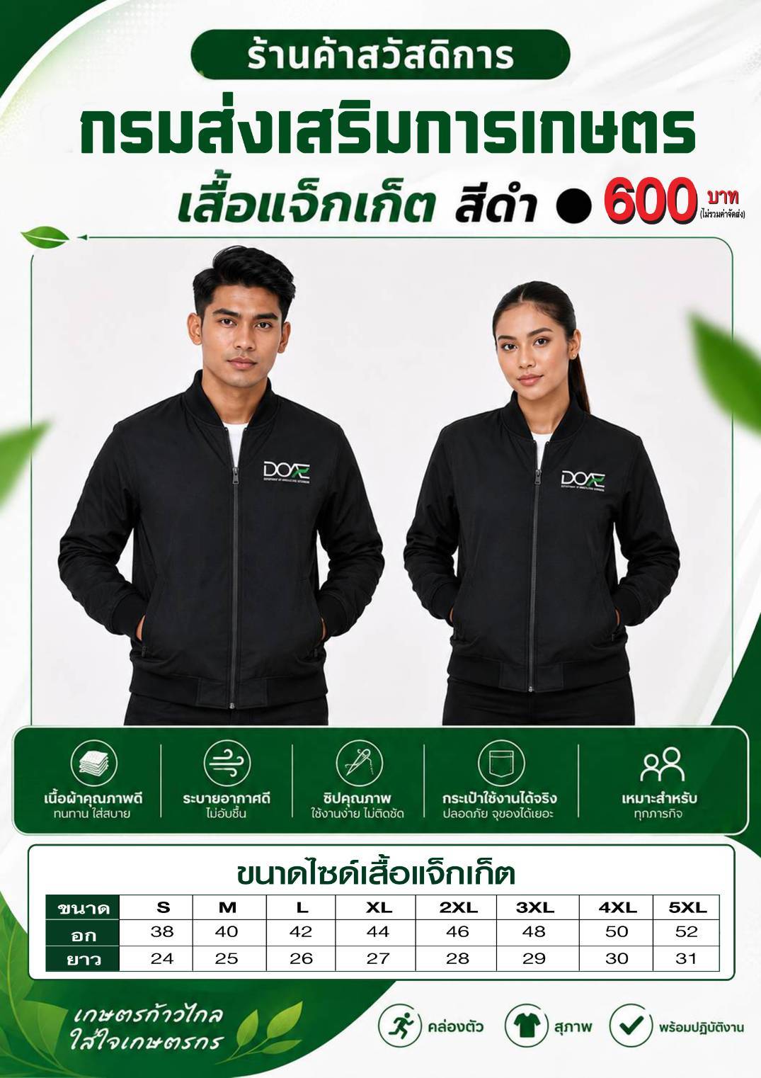 [Preorder] เสื้อแจ็กเก็ต สีดำ